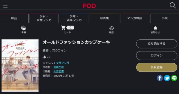 ドラマ オールドファッションカップケーキ 無料動画配信